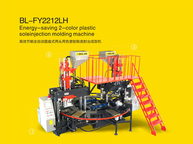 高效節(jié)能全自動(dòng)圓盤(pán)式兩頭兩色塑膠鞋底射出成型機(jī)全自動(dòng)鞋底圓盤(pán)機(jī)